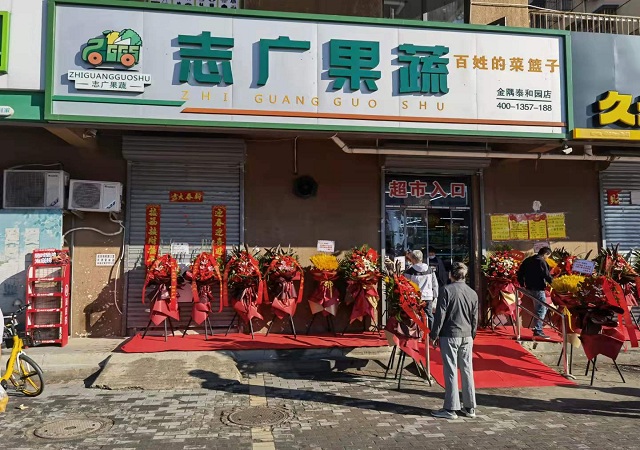 志广果蔬快讯 | 泰和园店重装开业、员工职业化培训、媒体点赞志广果蔬